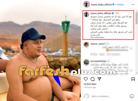 حمو بيكا يرد بتأثر وحزن على المتنمرين عليه بعد صورته في المصيف: عندي مرض! صورة رقم 1