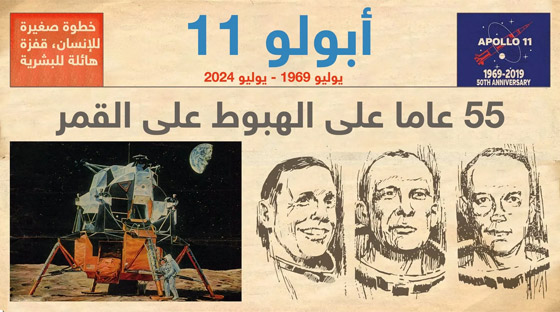 55 عاما على هبوط مركبة أبولو 11 على سطح القمر.. صور صورة رقم 3