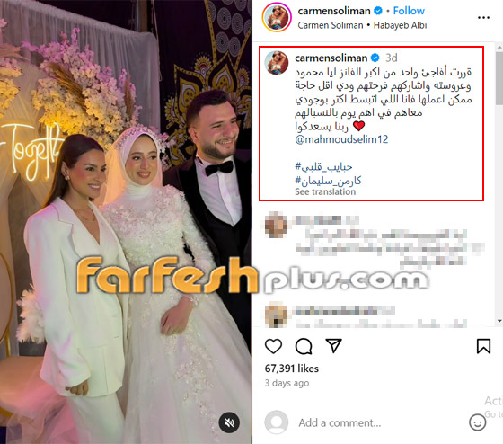 فيديو وصور: كارمن سليمان تفاجئ أحد معجبيها في حفل زفافه صورة رقم 1