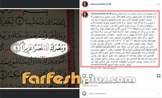 ريهام سعيد تفتح قضية طبيب التجميل اللبناني نادر صعب.. أنت دمرتني وشوهتني! صورة رقم 1