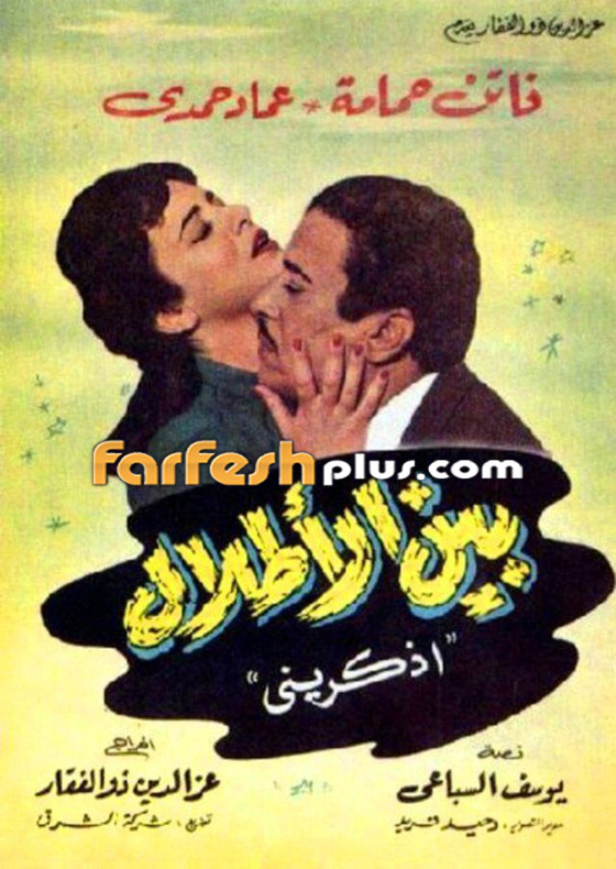 ما هي أفضل 10 أفلام رومانسية في تاريخ السينما المصرية؟ فيديوهات وصور صورة رقم 8