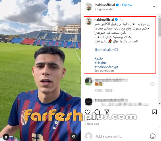 نادي كرة قدم إسباني يتعاقد مع اللاعب المصري الشاب عمر حكيم، نجل الفنان حكيم صورة رقم 1