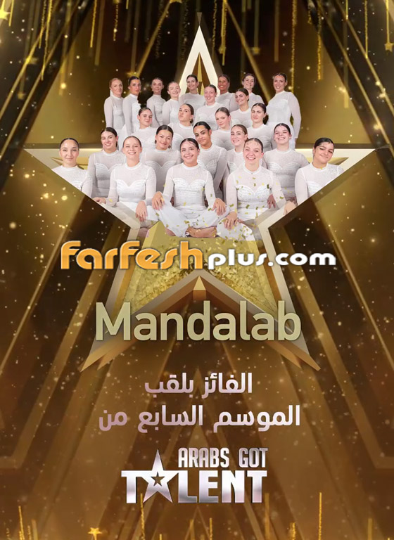 فرقة MANDALAB الفائزة بلقب (عرب جوت تالنت) ونجوى كرم تنسحب وتفاجئ الجميع! صورة رقم 1 فرقة MANDALAB الفائزة بلقب (عرب جوت تالنت) ونجوى كرم تنسحب وتفاجئ الجميع! صورة رقم 1
