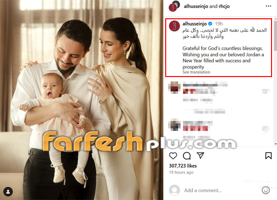 الأميرة رجوة تثير تفاعلا بصورة مع ولي العهد الأردني وابنتهما بتهنئة العام الجديد صورة رقم 1