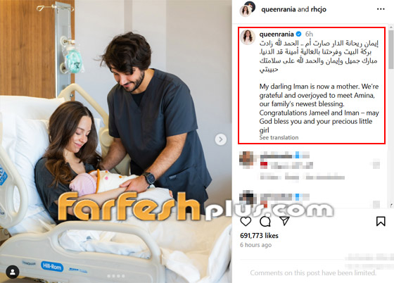 الملكة رانيا تُعلن ولادة الأميرة إيمان وتُشارك اللحظات الأولى لحفيدتها الثانية صورة رقم 2