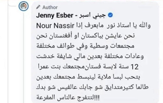 كيف ردّت جيني إسبر على انتقادات طالت ابنتها بسبب صورها؟ وما دخل باكستان وأفغانستان؟ صورة رقم 5 كيف ردّت جيني إسبر على انتقادات طالت ابنتها بسبب صورها؟ وما دخل باكستان وأفغانستان؟ صورة رقم 5