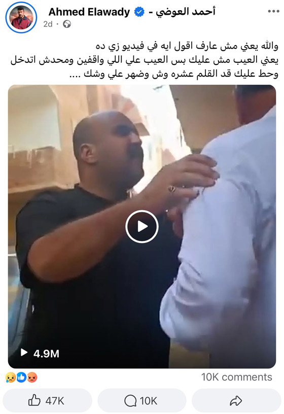 أحمد العوضي غاضب من شاب يعتدي على رجل مسن ويصفعه على وجهه في السويس صورة رقم 1