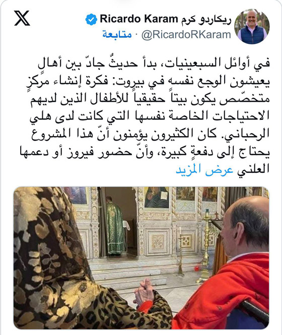  فيروز وابنتها ريما تتقبلان العزاء بنجلها هَلي.. الابن الثالث الذي تفقده فيروز بعد رحيل زياد وليال! صورة رقم 2