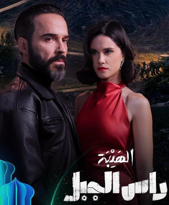 مسلسلات رمضان 2026: بعد نجاح الهيبة مع تيم حسن، ترقبوا المسلسل المغربي (الهيبة رأس الجبل) صورة رقم 2