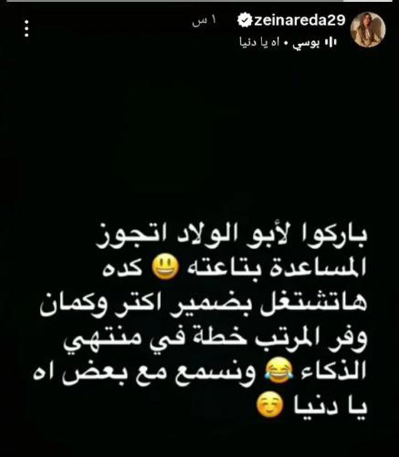 زينة تعلن زواج أحمد عز من مديرة أعماله دنيا الصفدي وتسخر منهما! كيف رد عليها؟ صورة رقم 1