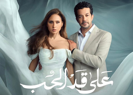 ثنائيات رومانسية في مسلسلات رمضان 2026.. أيها ستتابع؟ صورة رقم 2