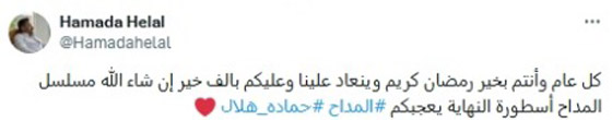 ماذا قال نجوم الفن بمناسبة حلول شهر رمضان الفضيل؟ صورة رقم 2