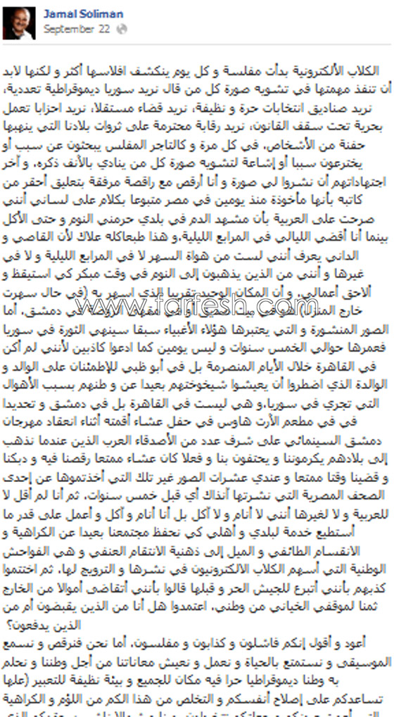 جمال سليمان: 