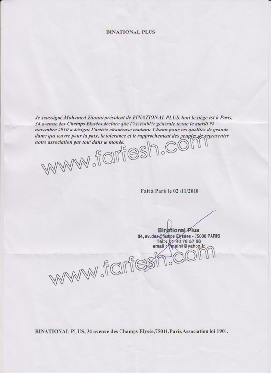 الفنانة شمس سفيرة جمعية BINATIONAL PLUS! صورة رقم 2 الفنانة شمس سفيرة جمعية BINATIONAL PLUS! صورة رقم 2