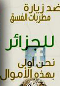 تهديد الفنانة اليسا برشقها بالحجارة في حالة غنائها بالجزائر صورة رقم 1