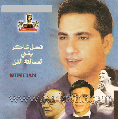 فضل شاكر ملك الرومانسية: بداياته الفنية وكيف تعرف على زوجته الفلسطينية  صورة رقم 4