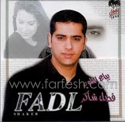 فضل شاكر ملك الرومانسية: بداياته الفنية وكيف تعرف على زوجته الفلسطينية  صورة رقم 5