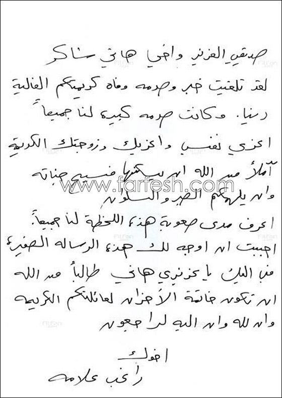 بم أوصت دينا هاني شاكر أبيها قبل وفاتها؟ وماذا طلب هو من زوجها؟ صورة رقم 26