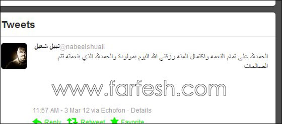 الف مبروك.. نبيل شعيل يرزق بطفلة صورة رقم 1 الف مبروك.. نبيل شعيل يرزق بطفلة صورة رقم 1