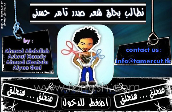 شاهد وعلق.. تامر حسني يستجيب لطلبات كارهيه ويحلق شعر صدره! صورة رقم 1 شاهد وعلق.. تامر حسني يستجيب لطلبات كارهيه ويحلق شعر صدره! صورة رقم 1