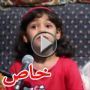 تعليق ولا أروع: ماذا تقول ابنة 9 سنوات عن زواجها؟! 	   