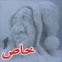بالصور: تماثيل الجليد تاج 