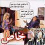 مقتطفات من صفحة فرفش على 