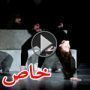 شاهدوا: عرض الرقص العصري PUZ/ZLE المميز  