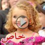 بالفيديو.. طفلة تأسر قلوب المشاهدين حول العالم بعفويتها 