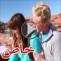 فيديو مضحك.. تقطع علاقتها بصديقها لأنه دفعها من فوق منحدر