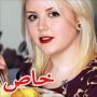 حالة غريبة: فتاة لا تأكل سوى البطاطا وتذعر من أي طعام آخر‎