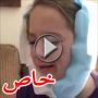 فيديو مضحك جدا لفتاة تعتذر لضرسها المخلوع وتودعه تحت تأثير التخدير