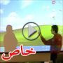 فيديو طريف: معلم مرح يتلاعب بظله ليجذب انتباه طلابه 	