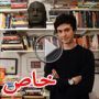 مراهق أمريكي يتقن 23 لغة مختلفة من بينها العربية 