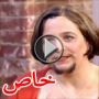 ما السبب الذي دفع بمريم لاطلاق لحيتها كالرجال؟ 	