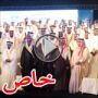 بالصور والفيديو: زواج جماعي لـ1200 شاب وفتاة في جدة السعودية