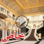 بالفيديو والصور: اكبر منزل في امريكا على طراز قصر فرساي 