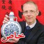 اناء صيني مكسور يباع بـ180 الف دولار وصاحبه لا يصدق 
