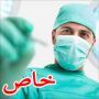 سائق شاحنة يقاضي طبيباً تسبب في انتصاب قضيبه لثمانية أشهر