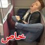 صور مضحكة: احذر النوم خلال السفر في المواصلات العامة 