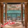 قصر ملياردير الجمبري 5 طوابق تحت الأرض بـ 53 مليون دولار 