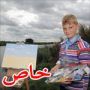 فتى بريطاني (10 أعوام) يربح ملايين لابداعه برسم اللوحات الفنية