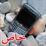 أغرب وأطرف الأماكن التي فقدت بها هواتف خلوية