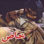 صور وفيديو:العثور على مومياءات اطفال من هنود الأنكا بعد 500 عام