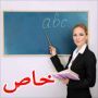 اقتراح لتوقيف تعليم الطلاب الاملاء فالهواتف الذكية تقوم بالمهمة