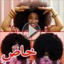 صور وفيديو: صاحبة أكثف شعر في العالم تغسل شعرها في يومين