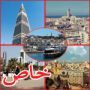 5 مدن عربية ضمن قائمة أسوأ المدن ترحيبا بزوارها حول العالم!