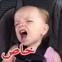 فيديو: طفلة خفيفة دم عمرها أقل من عامين وتغني مع الفيس بريسلي