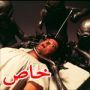 اختطفتهم مخلوقات فضائية (1): المزارع والشقراء وبيتي والتخاطر