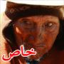 فيديو: أكبر معمر بالعالم (123 سنة) يمشي يوميا ويأكل نباتات وسحالي 